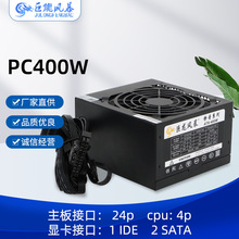 ATX電腦電源峰值400w机箱电源额定250wPC足额230w台式机电脑电源
