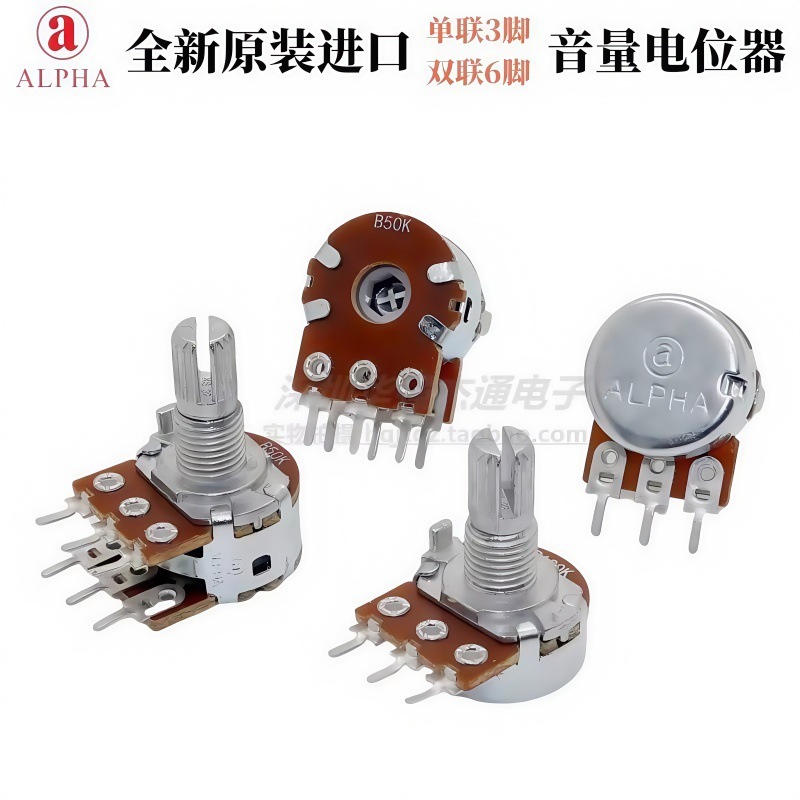进口ALPHA艾华16型发烧音响功放吉他调音量电位器单联3脚双联6脚|undefined