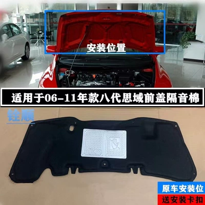 Applicable to 06-0809-11 model year eight generation Civic front cover sound insulation cotton hood insulation cotton trunk lining