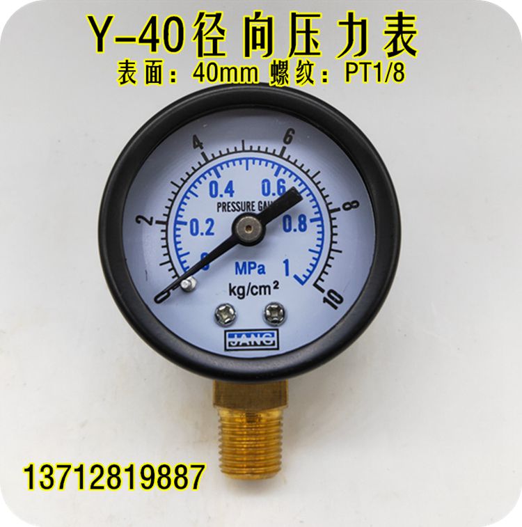 Y40压力表径向气压表净水器纯水机检测水压表0-10KG/1/1.6MPA真空