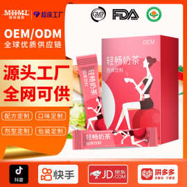 防弹轻畅奶茶膳食纤维固体饮料饱腹代餐粉代加工白芸豆速溶奶茶粉