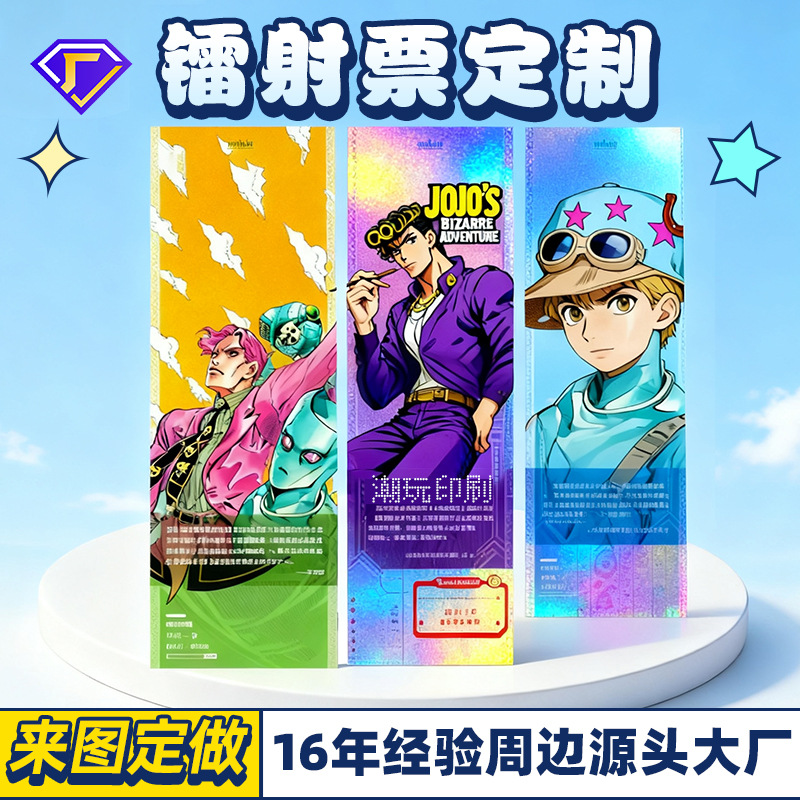 ตั๋วเลเซอร์ที่กำหนดเอง Jojo Bizarre Adventure Perfreated Ticket Ticket Stub ตั๋วเลเซอร์ Serrated Laser