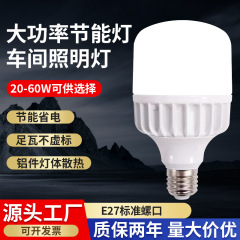 作業場倉庫 LED 高輝度省エネランプ 60 ワット定電流 e27 ネジダイカストアルミニウムハイパワー照明電球