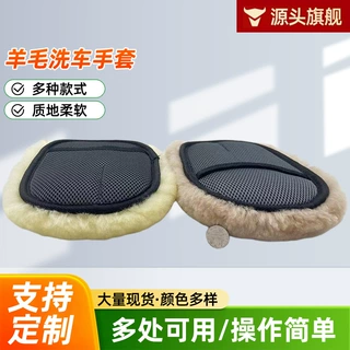 定制羊毛绒洗车手套家用清洁手套汽车打蜡工具加厚熊掌擦车手套