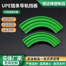 UPE链条导轨挡板尼龙导轨聚乙烯单双排塑料导轨PE垫条输送尼龙条