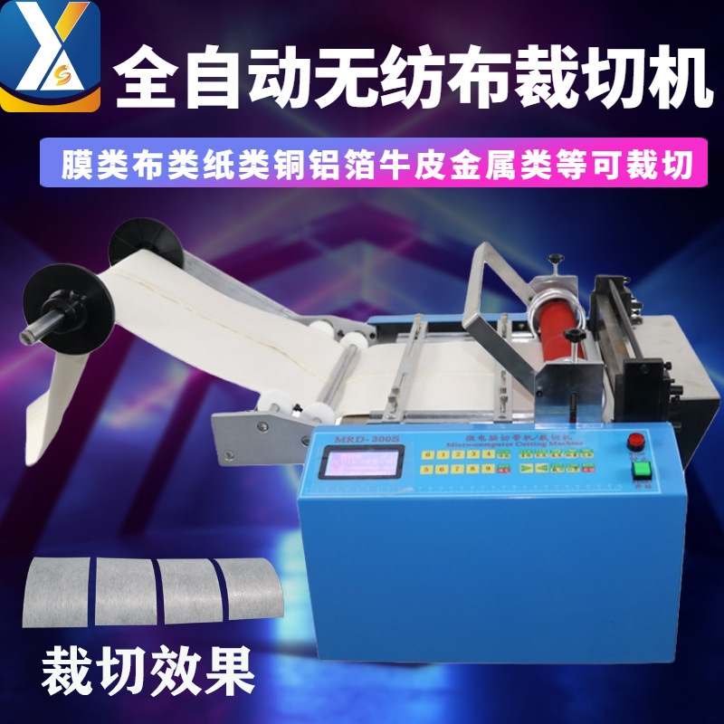 全自动无纺布牛津布切布机pvc管铝箔裁切机PVC膜切膜机小型裁剪机