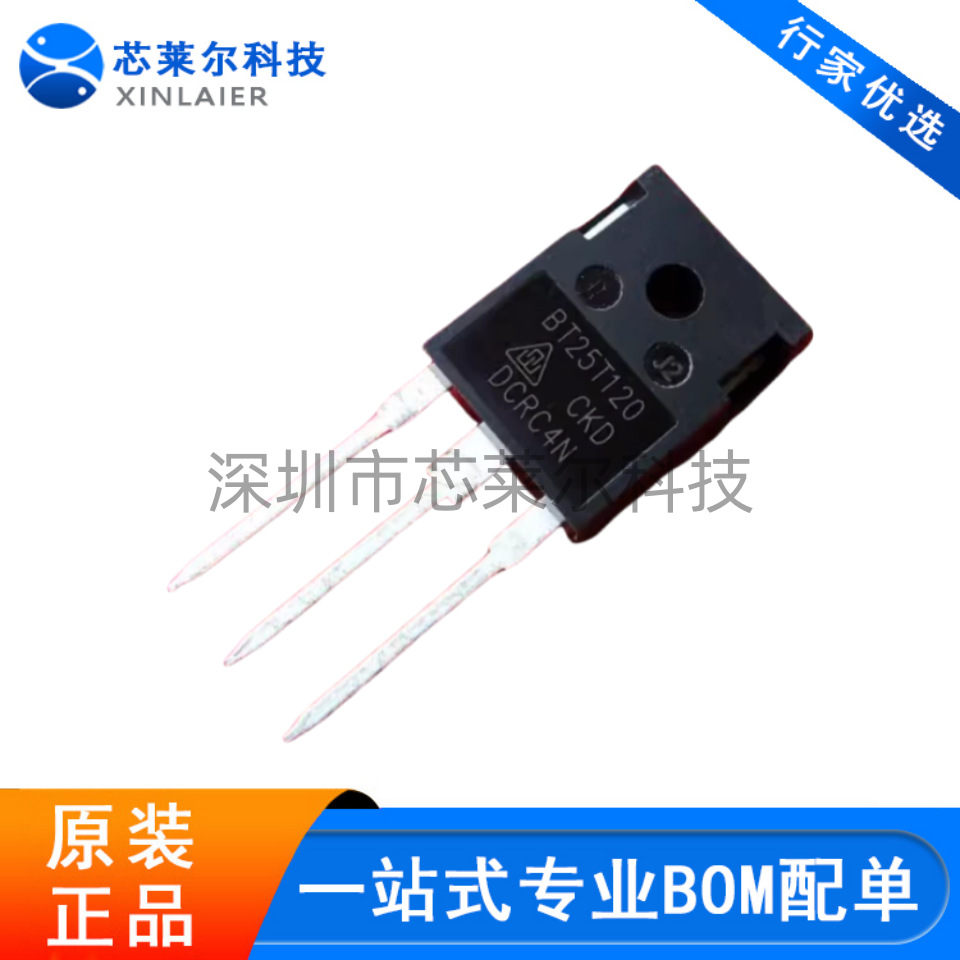 BT25T120通用BT25N120 全新原装 25A1200 电磁炉常用IGBT功率管