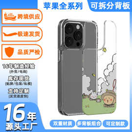 彩印图diy壳韩式苹果iphone17二合一手机壳可拆卸背板替换PC片材