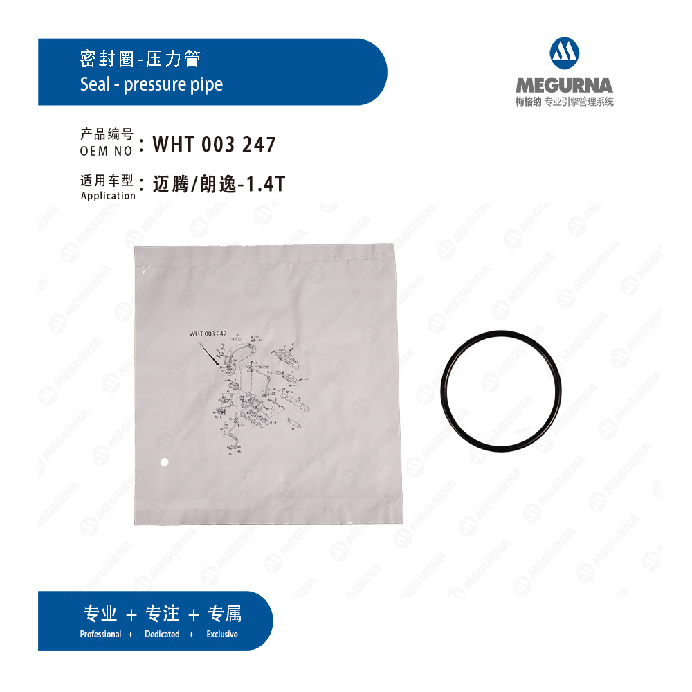 WHT003247适用于迈腾/朗逸-1.4T密封圈-压力管-阿里巴巴