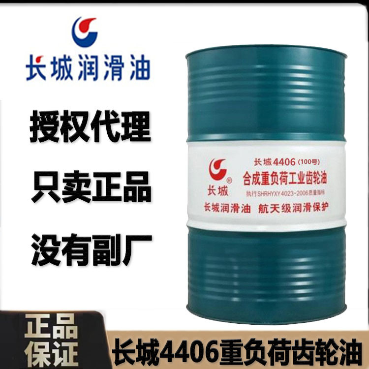 长城牌4406合成重负荷工业齿轮油100 150# 220号4416合成齿轮油