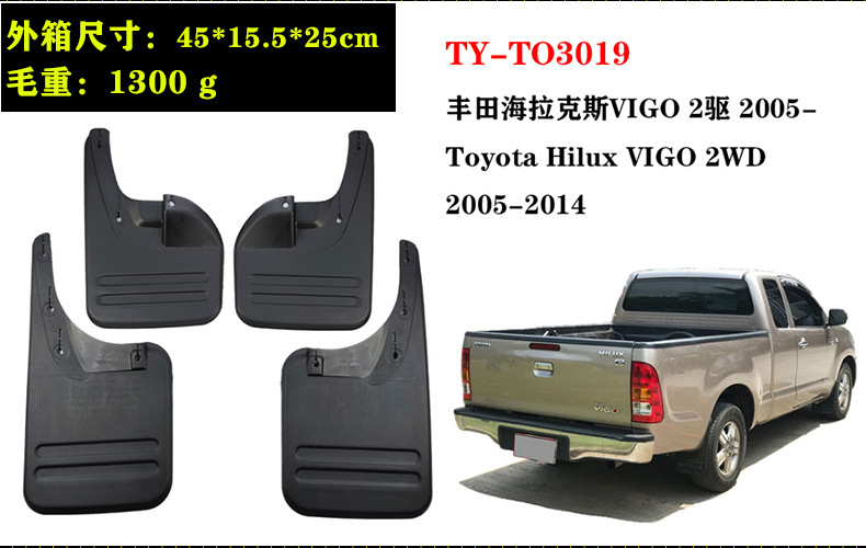 Thickened splash-proof mud flaps 05-16 Hilux VIGO/REVO car accessories Hilux mud flaps