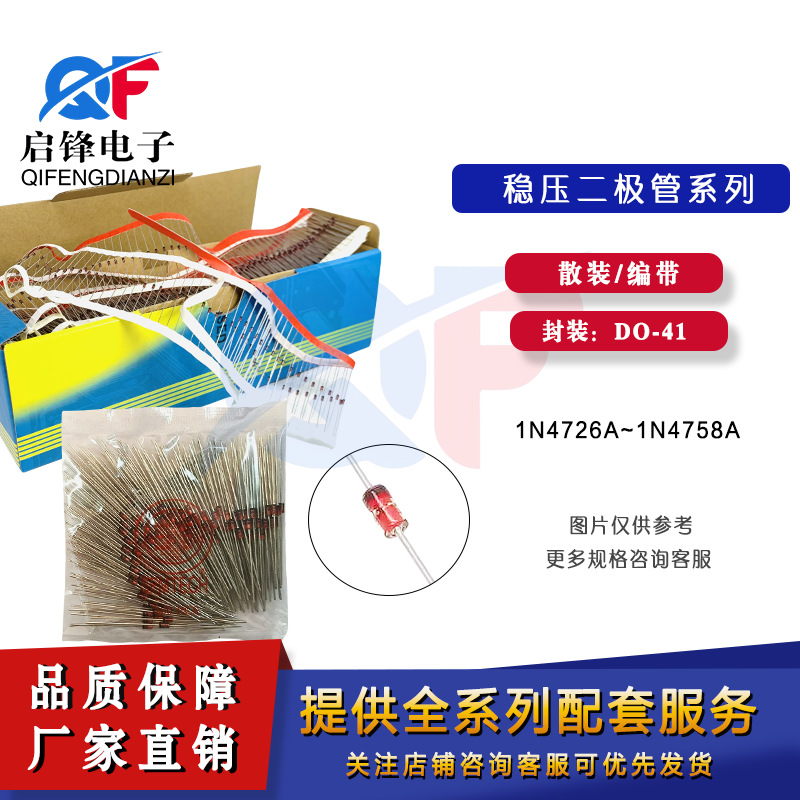 1W稳压管1N4744A/IN4745A 4746A 4747A 4548A 封装DO-41编带/散装