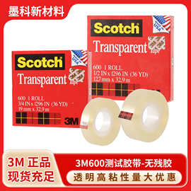 3M600思高Scotch透明百格测试胶带强力无痕单面文具胶带油墨胶带