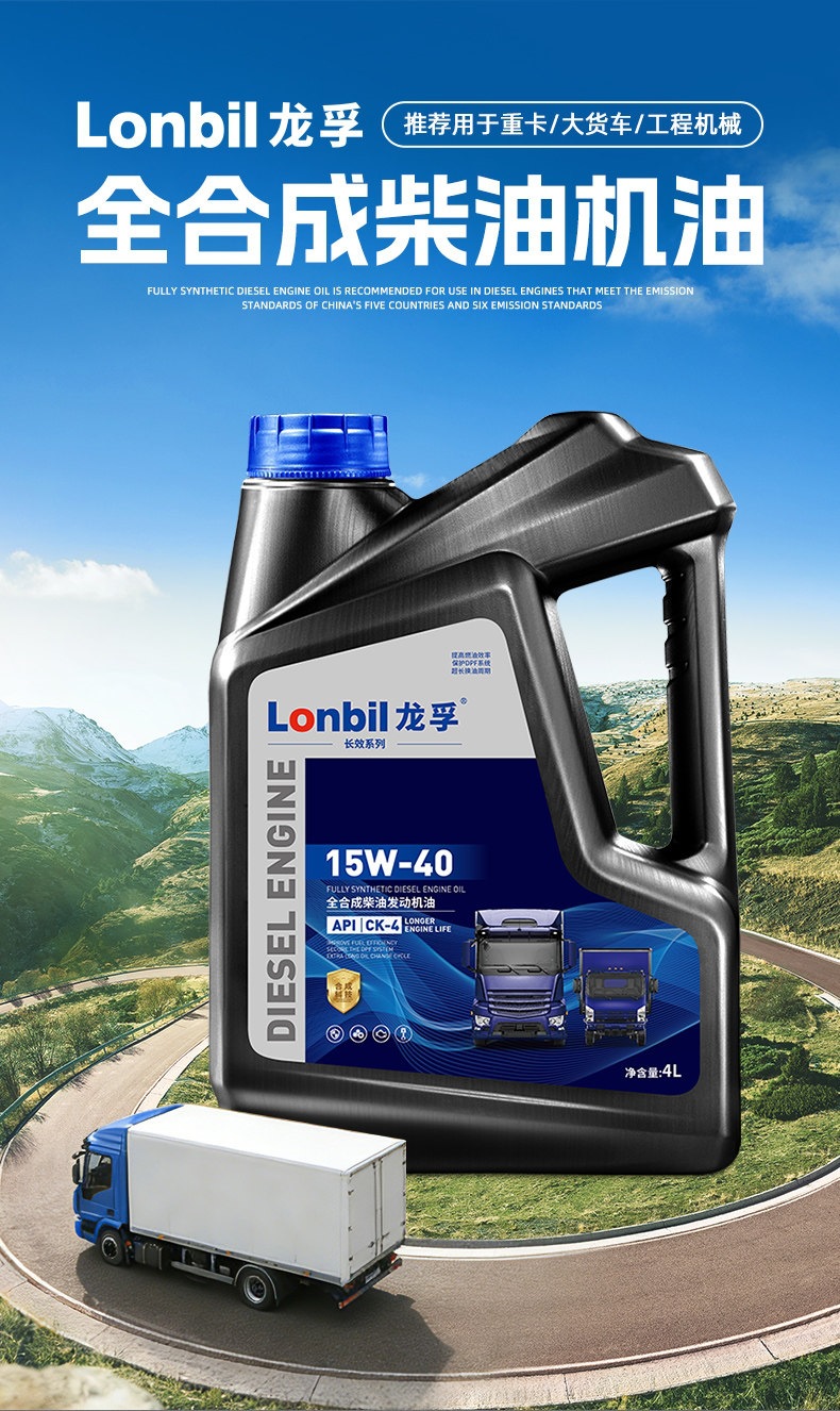 Suitable for genuine fully synthetic diesel engine oil, other 5W40 forklifts, 20W50 agricultural vehicles, and general truck use