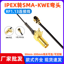 ���lͬ�S��IPEX�DSMA-KWE���^ĸ�^ �ȿ��쾀�D�Ӿ�����U.FL�B�Ӿ�