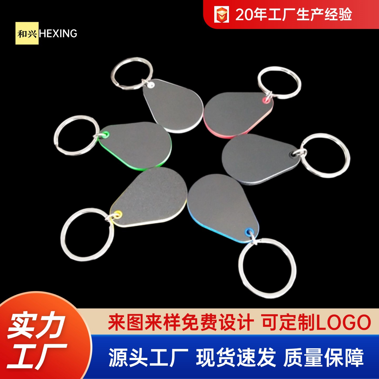 厂家直销创意水滴形梨形钥匙扣塑料钨钢片广告公司礼品