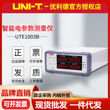 優利德UTE1010B/UTE1003B智能電參數測量儀台式 功率因素測試表