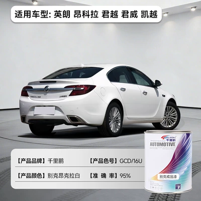 Suitable for Buick Finished Paint: Avtomobil boyası - yinglang-encore-lacrosse-regal-excelle-buick-encore-white-gc-1lcan-liquid-paint