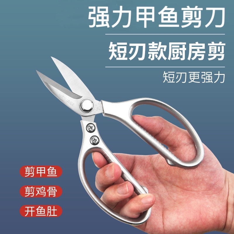 Stainless steel chicken bone scissors special kitchen scissors multi-purpose fish maw scissors Japanese style aluminum handle household strong turtle scissors