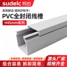 全封闭线槽H45灰色PVC全封闭线槽全密封塑料业配电箱槽机柜线槽