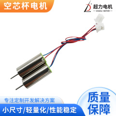 8520 コアレスモーター 8.5 ミリメートル超強力ドローンマイクロモーターモーター電気玩具コアレスモーター