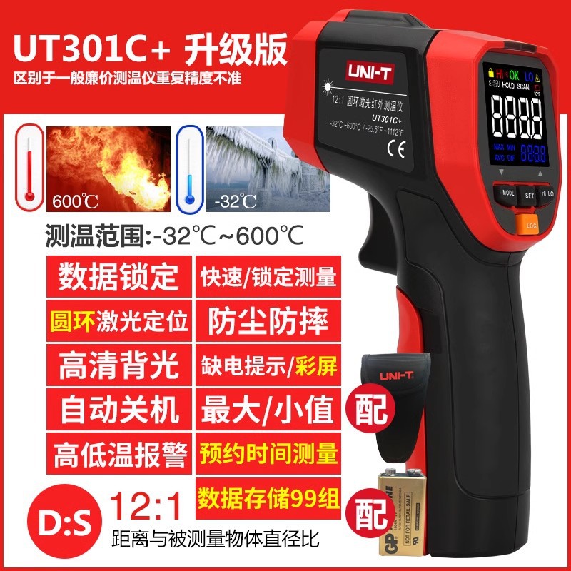 优利德UT301A+红外线测温仪高精度工业温度计电子烘焙水温油温枪