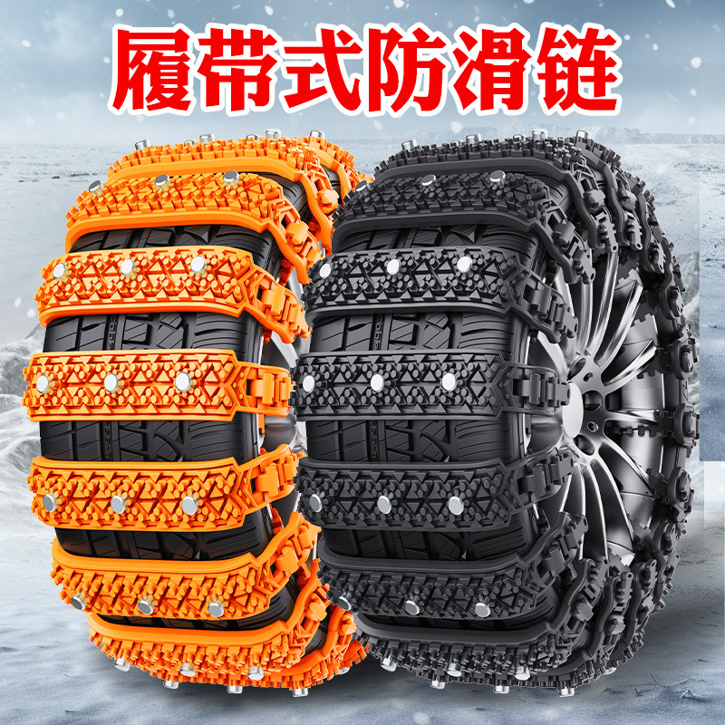 Factory Direct Sales New Snow Tire Emergency Universal Fishbone Crawler Car Off-Road Vehicle Winter Anti-Skid Chain