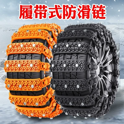 Universal Tendon, Universal Tire snow chain