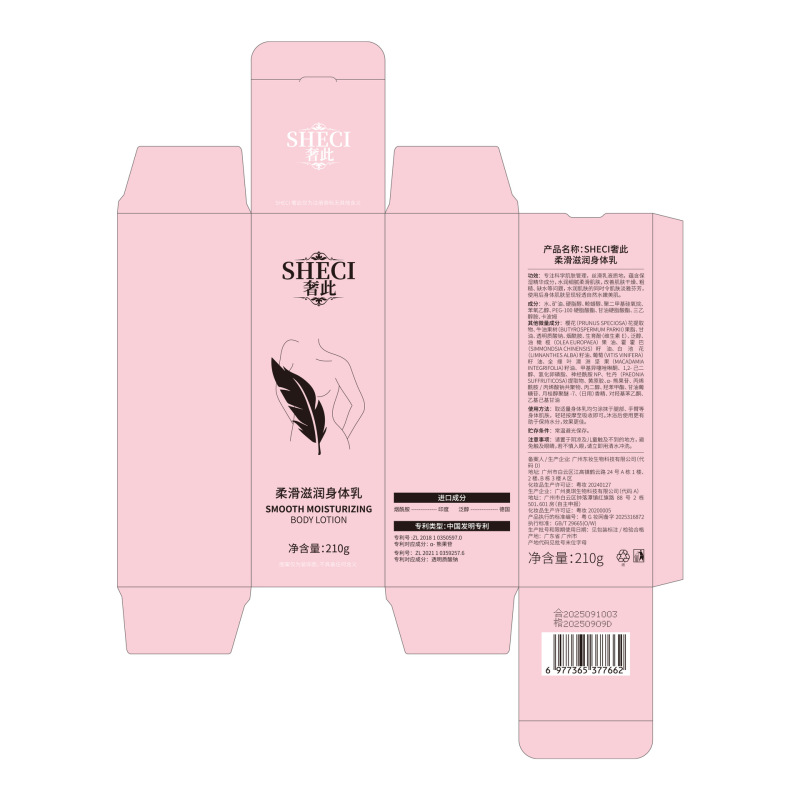 奢此柔滑滋润身体乳秋冬滋润保湿深层补水提亮肤色柔润肌肤身体乳|undefined