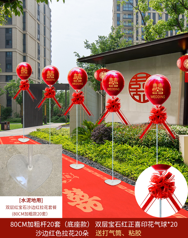 结婚气球路引庭院布置农村婚礼院子迎宾装饰婚房外景院子用品大全|undefined