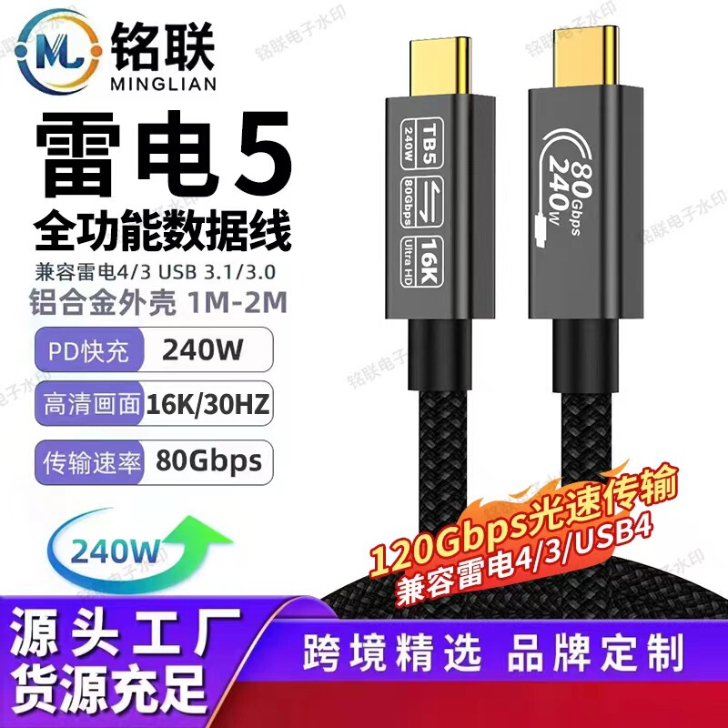 Thunderbolt 5 Full-Featured Data Cable 16K High-Definition 80Gbps High-Speed 240W5A Fast Charging Graphics Card Docking Station Cable