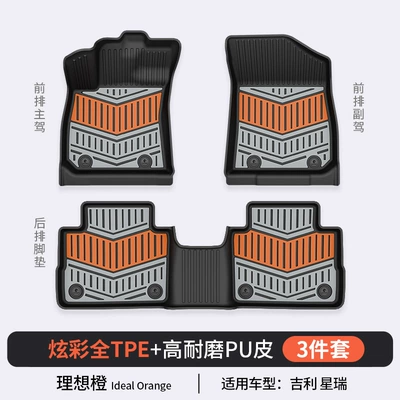 Mats, Modelə uyğun ayaqaltı - geely-xingrui-ideal-orange-floor-mats