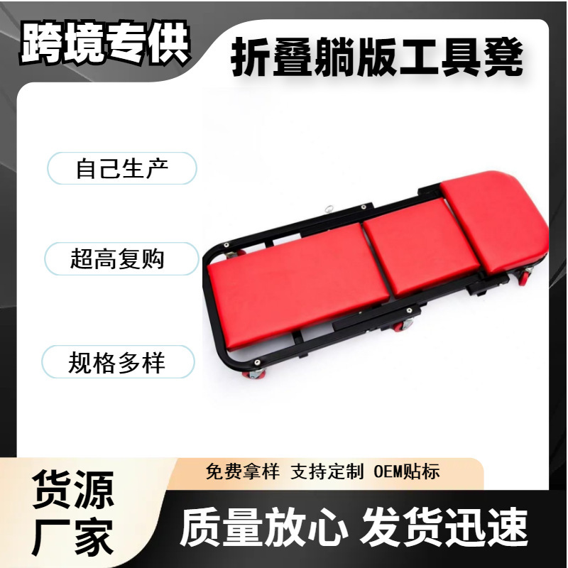 热销折叠工具凳 汽车维修凳子 36寸两用黑红款修车躺板工作凳|undefined