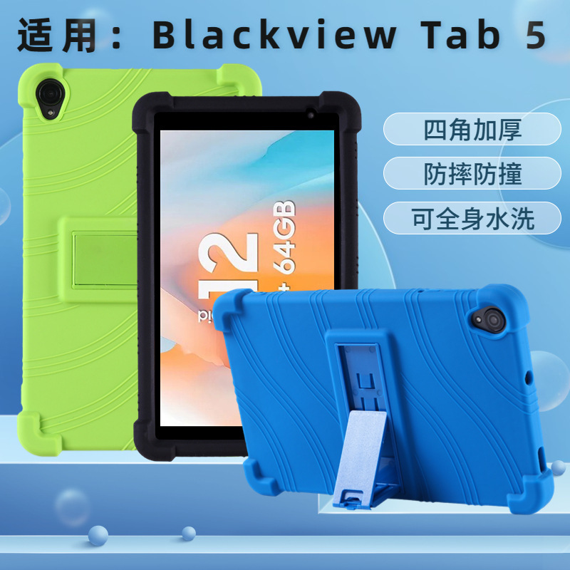 Suitable for Blackview Tab 5 tablet PC protective case 8 inch all-inclusive anti-drop silicone case bracket case