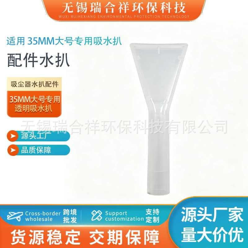 Suitable for 35mm large-size special transparent water squeegee vacuum cleaner nozzle accessories Suitable for 35mm large-size special transparent water squeegee vacuum cleaner nozzle accessories