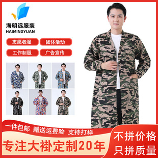 Labor Protection Blue Coat Long-Sleeved Labor Protection Clothing Overalls Printed Men's and Women's Dust-Proof Coat Camouflage Smock Camouflage Coat