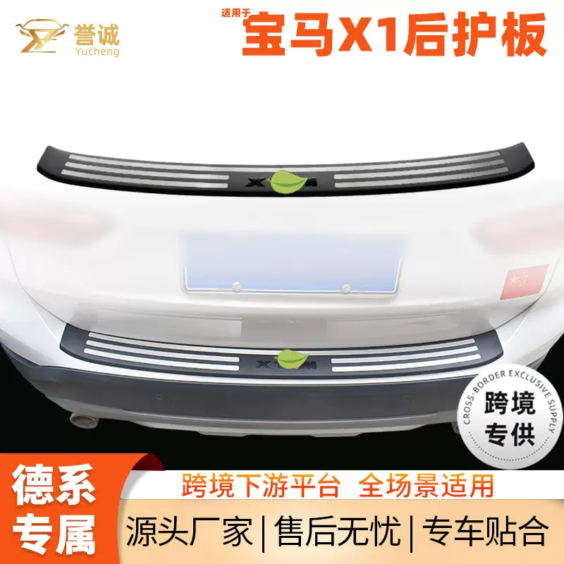 跨境热销适用于宝马汽车后备箱门槛条 吸塑防滑后备箱护板改装件