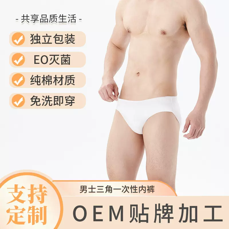 男士三角内裤全棉材质舒适方便携带免洗厂家批发纯棉男用裆一次性