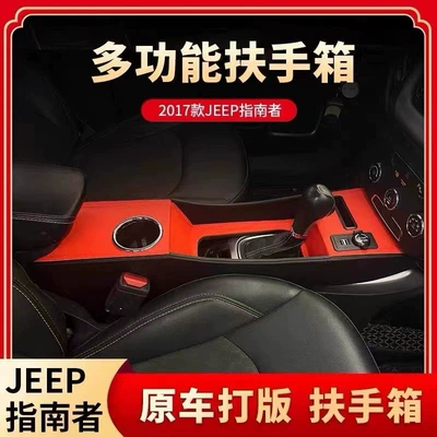 jeep jeep Special Guide Armrest Box Free Light Central Channel Integrated Free Man (Armrest box) - guide-channel-support-super-fast-charge-cup-holder-black