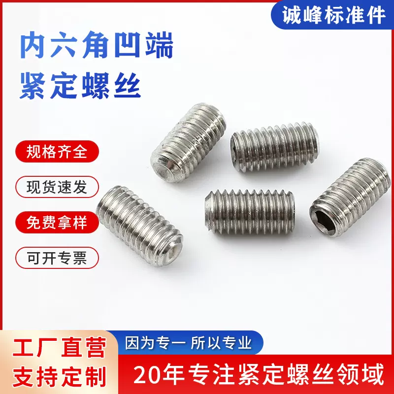 紧定螺丝GB80201不锈钢916内六角凹端紧定螺丝无头止付紧钉