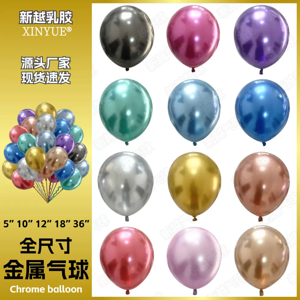金属气球5寸10寸12寸18寸铬色乳胶气球生日派对布置装饰婚庆用品