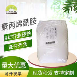 现货爱森聚丙烯酰胺 水处理药剂净水絮凝剂PAM污水处理聚丙烯酰胺