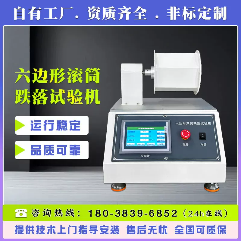 电池组六边形滚筒跌落冲击试验机 锂电池反复翻滚跌落振动测试机