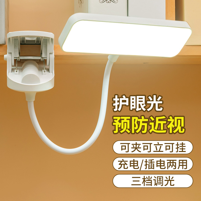 Clip-on LED lámpara de escritorio protección de los ojos de aprendizaje de protección de la visión de los niños recargable plug-in estudiante dormitorio de lectura lámpara de noche