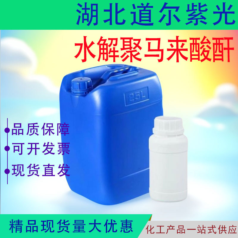 Hydrolyzed polymaleic anhydride HPMA 26099-09-02 polymaleic acid scale inhibitor corrosion inhibitor chemical aid