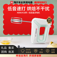 海氏HM340打蛋器 家用电动烘焙大功率蛋糕搅拌器奶油打发器