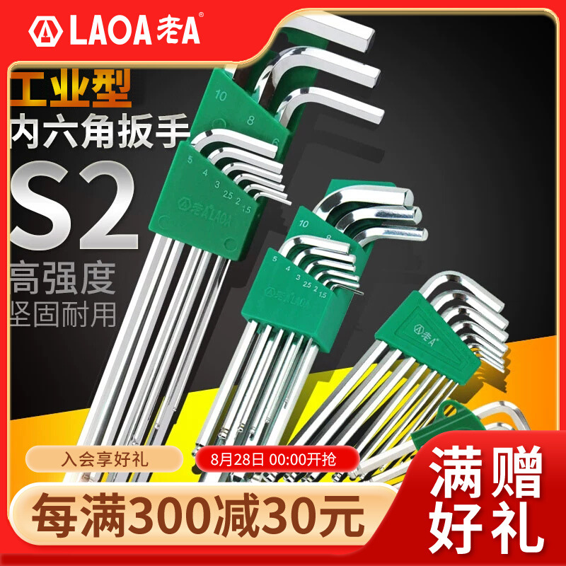 S2 9件内六角扳手套装内六角螺丝刀套装内六方扳手加长迷你