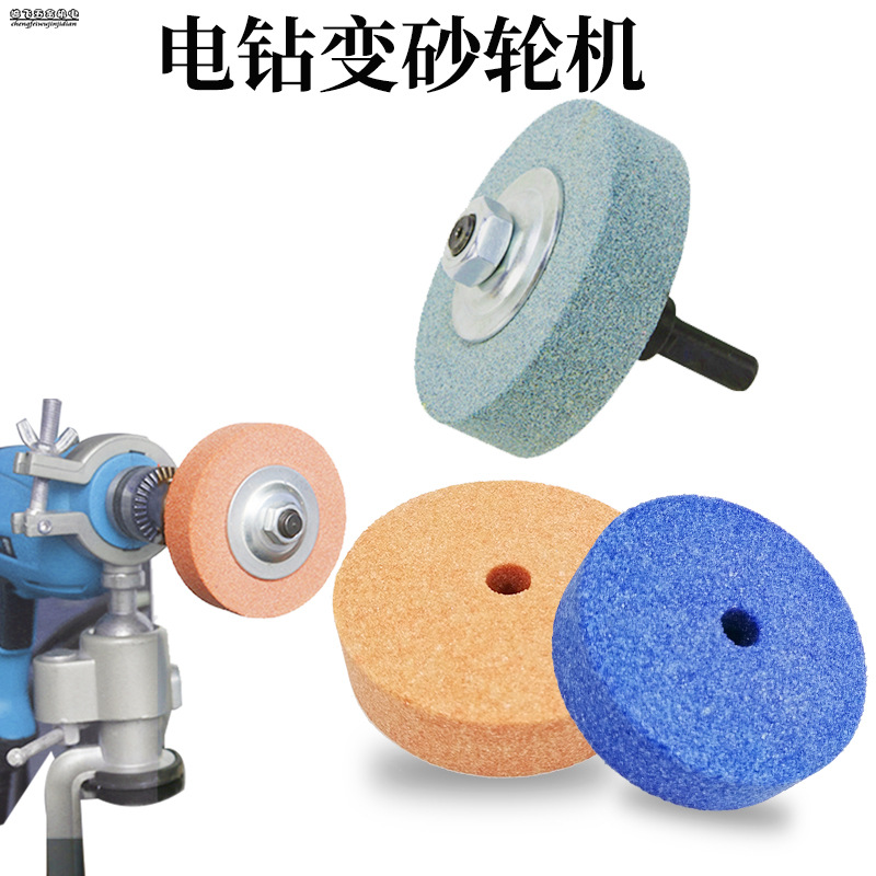 手电钻变砂轮机转换头金属打磨头磨石抛光机磨刀器砂轮片