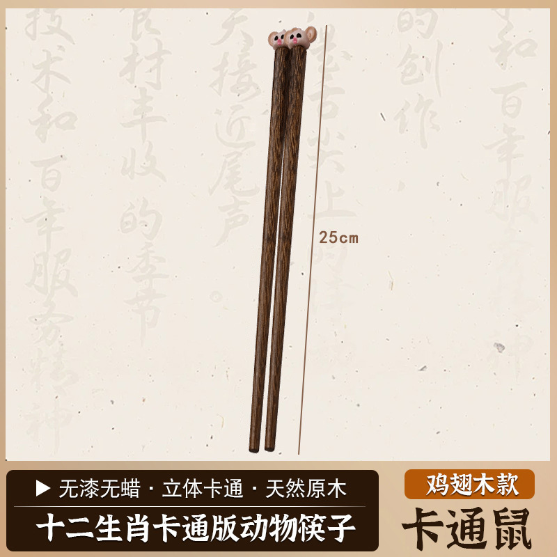 25cm 닭날개 나무젓가락-쥐(홀수,짝수)