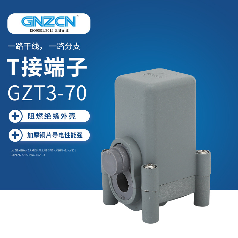 厂家批发 电缆T接端子GZT3-70 T型电缆分支线夹平方连接器接头